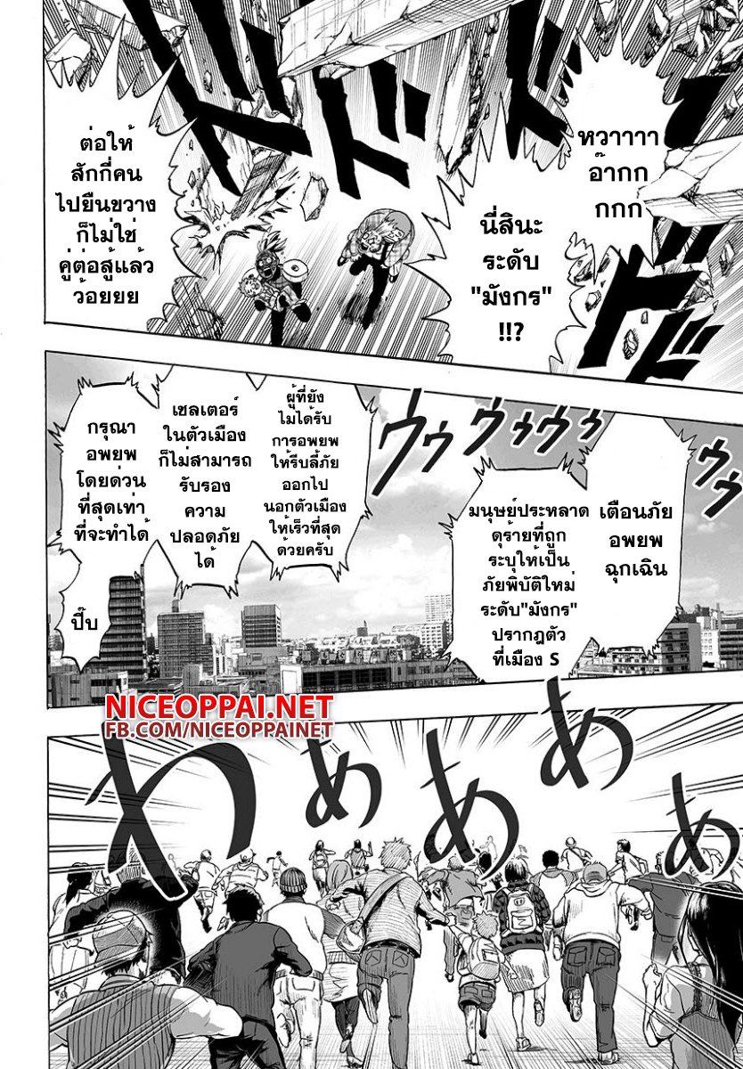 One Punch Man 57-กั้นกลาง (ต่อ)