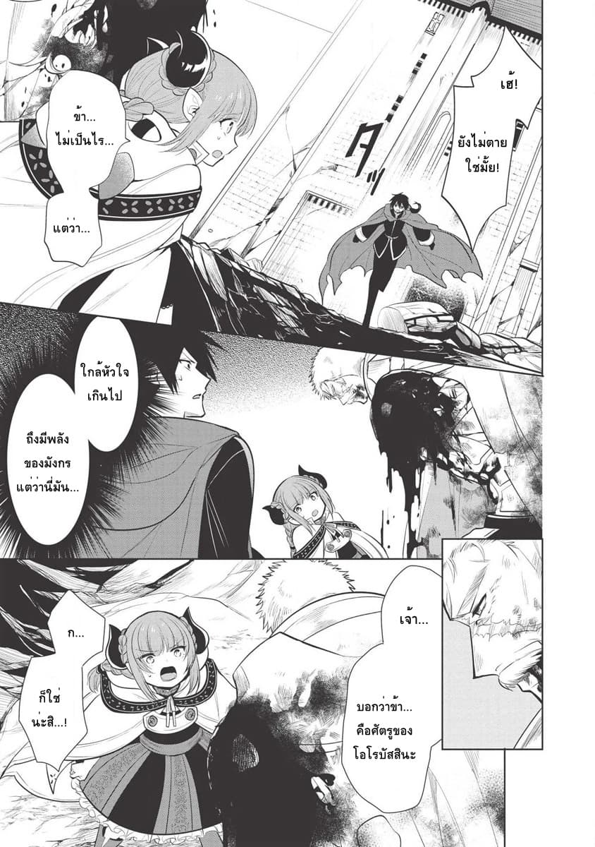 Maou no Ore ga Dorei Elf wo Yome ni Shitanda ga, Dou Medereba Ii? 22-ถึงยังไงก็ยังปราบอสูรปีศาจสมกับเป็นอัศวินศักดิ์สิทธิ์ (2)