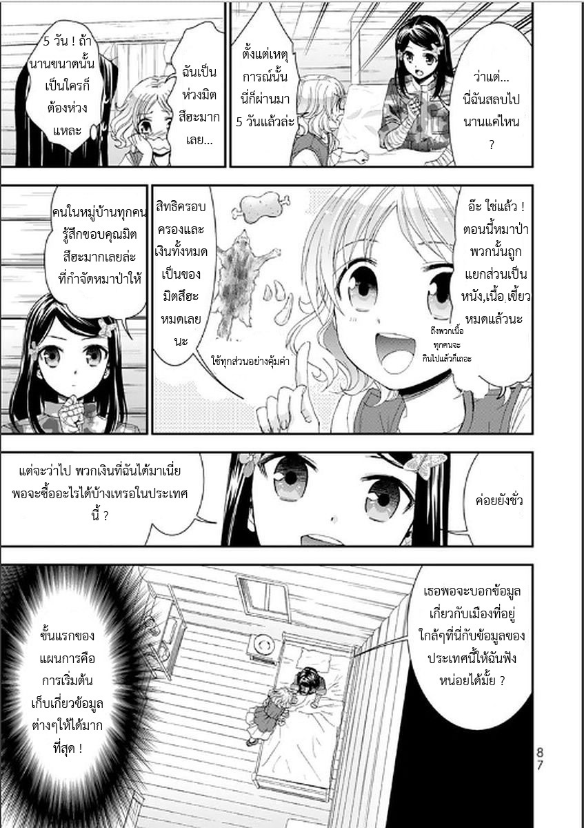 Saving 80,000 Gold Coins in the Different World for My Old Age ต้มตุ๋นต่างโลก 4-การฝึกฝน