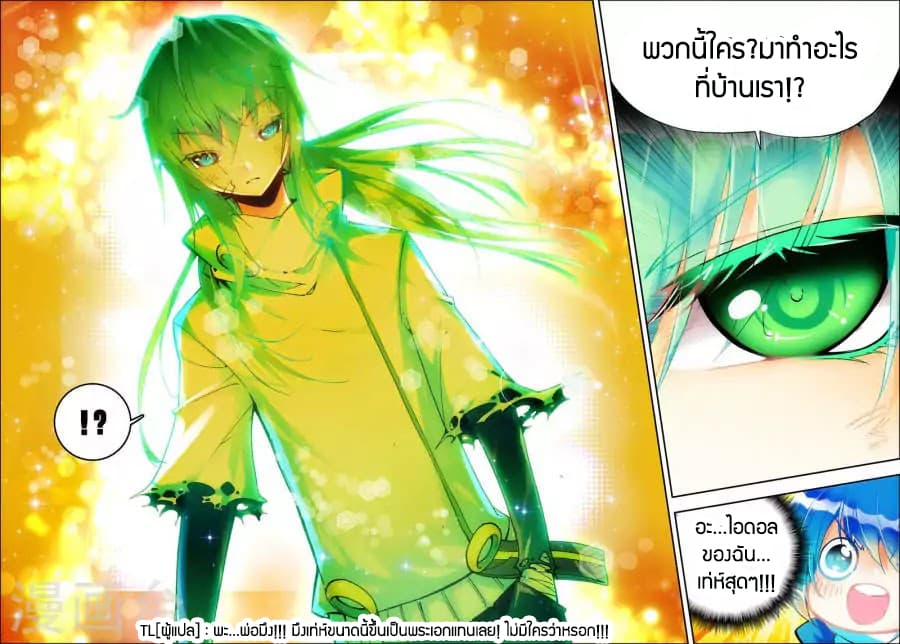 X - Epoch of the Dragon ยุคสมัยแห่งมังกร 20-20