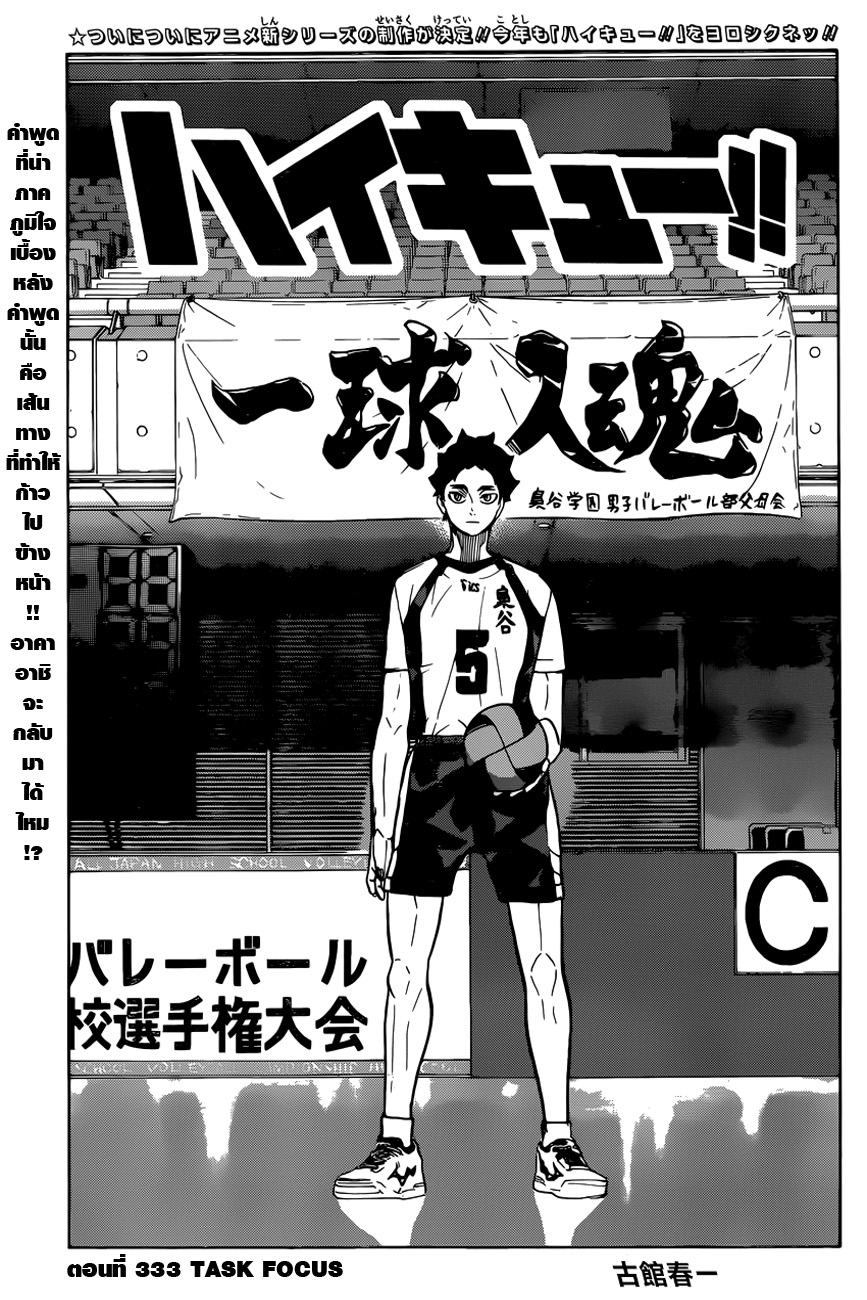 Haikyuu!! 333-Task Focus