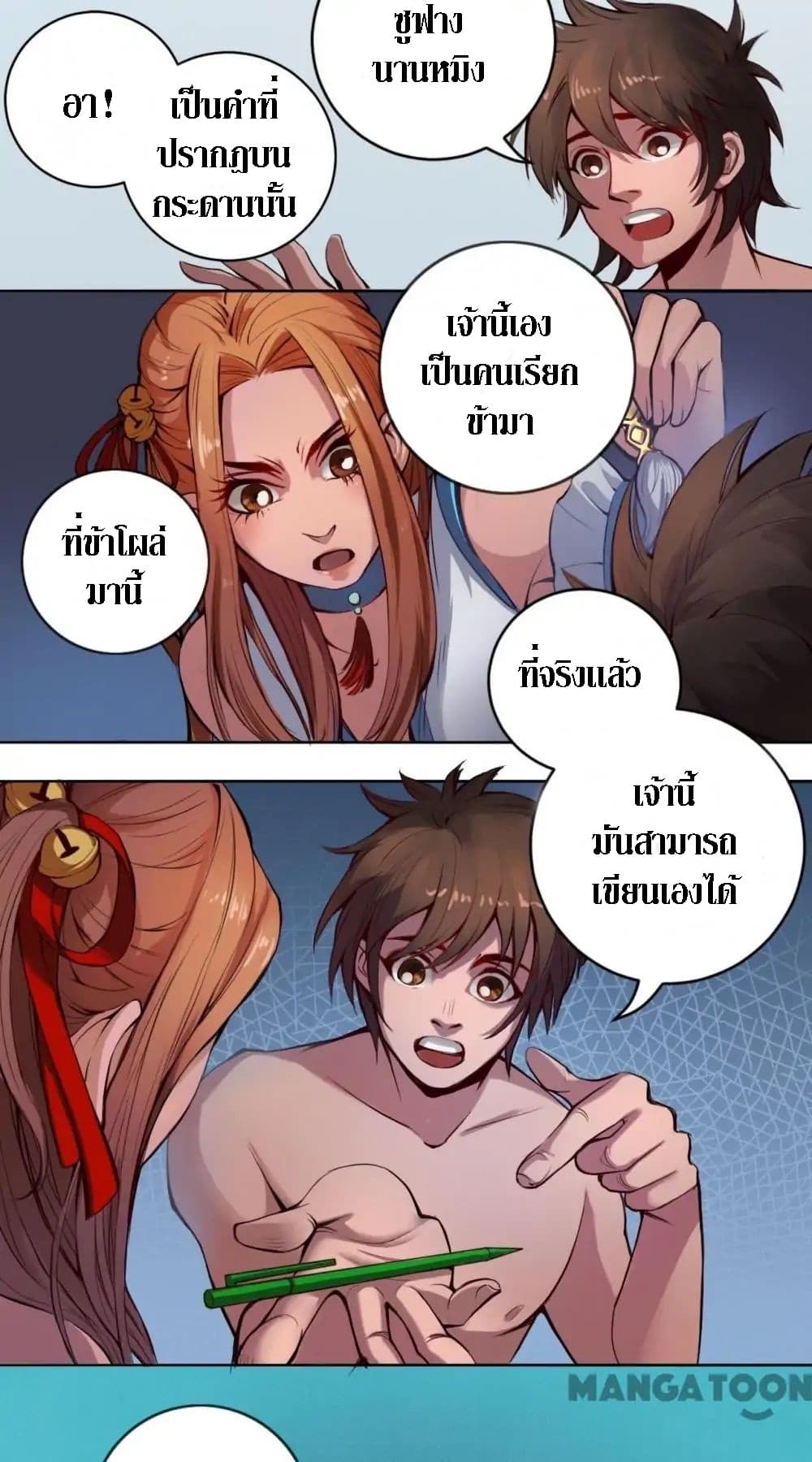 The Tale of Zi Wei 6-6