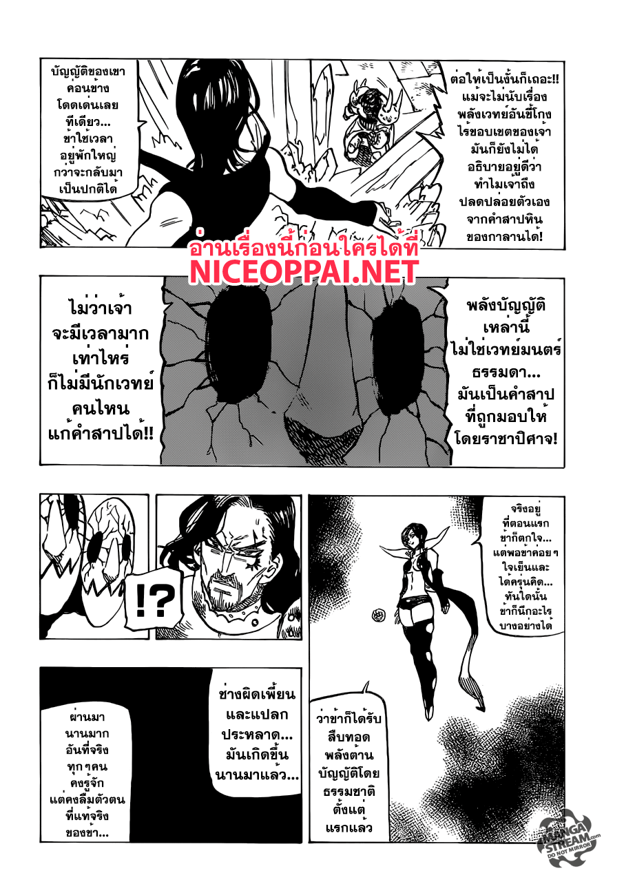 Nanatsu no Taizai 191-TH-ผู้หญิงที่ไม่รู้จักพอ
