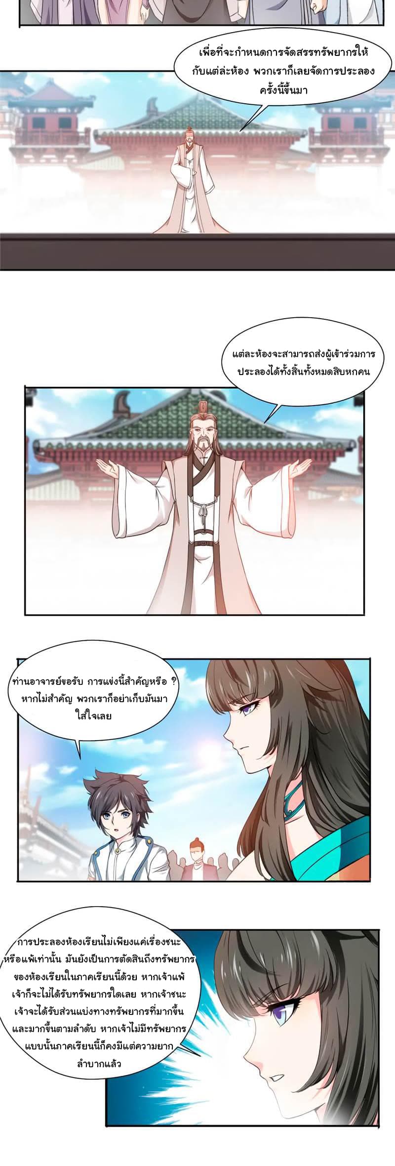 Nine Sun God King ราชันย์เทพเก้าสุริยัน 9-9