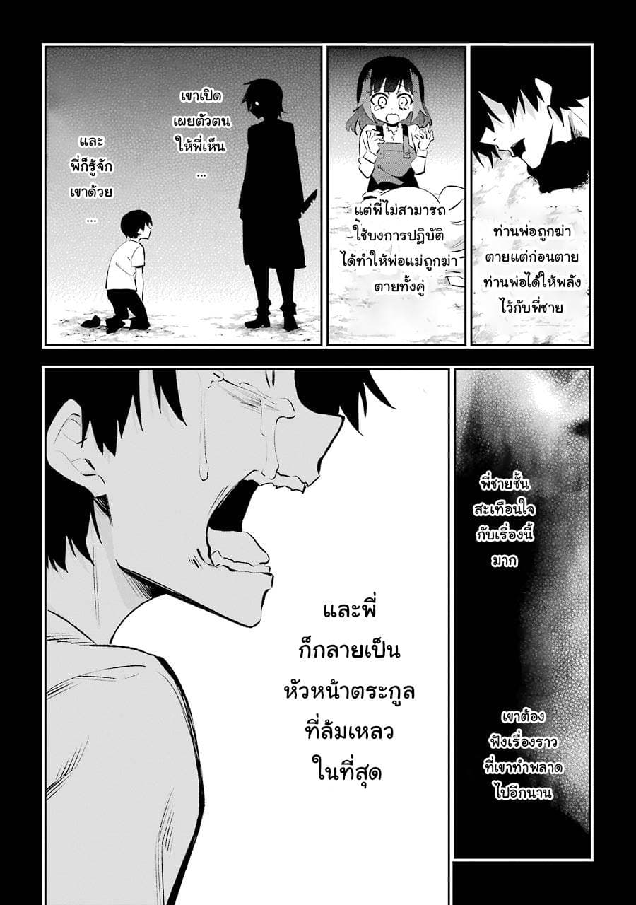 Urami Koi, Koi, Urami Koi 28-หมาผู้โดนเหมารวม