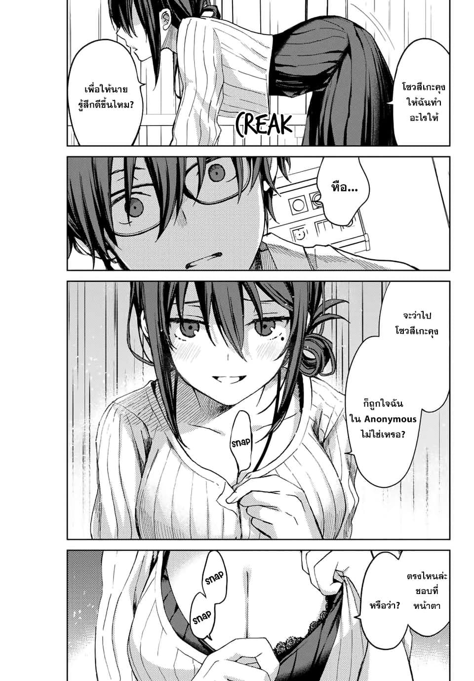 Tsubasa-chan, Kimi wa. Macchingu shita Onna wa Satsujinki 13-สิ่งยั่วยุ