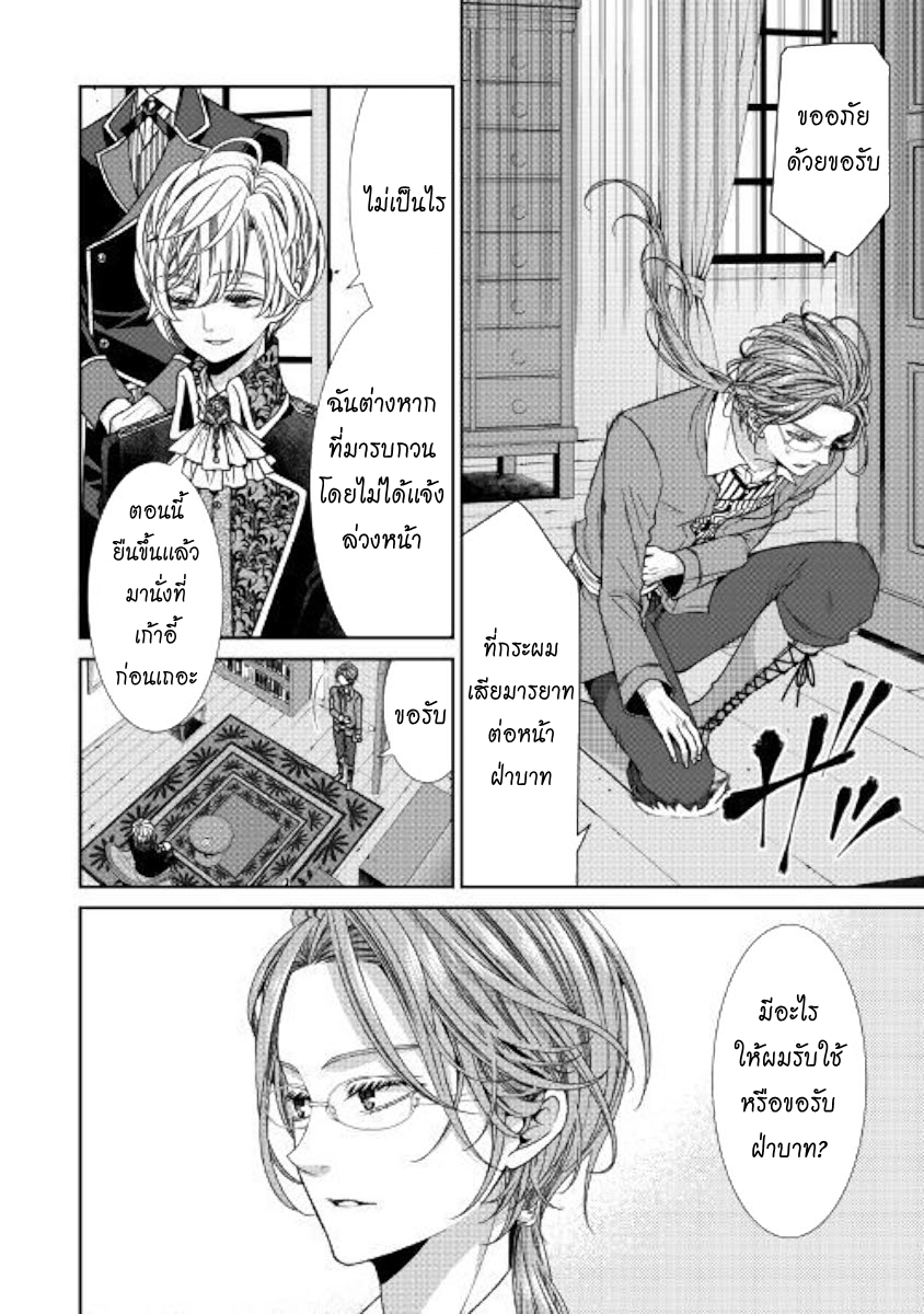 Jishou Akuyaku Reijou na Konyakusha no Kansatsu Kiroku บันทึกสังเกตการณ์คุณคู่หมั้นผู้ประกาศตัวเป็นนางร้าย 5-5