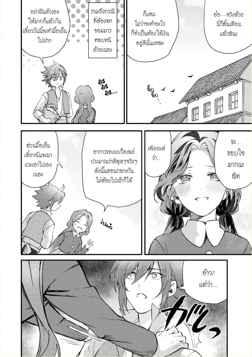 Jijo nanoni... Seiken wo Nuiteshimatta! ทั้งๆที่เป็นสาวใช้...แต่ดึงดาบศักดิ์สิทธิ์ออกมาได้ซะงั้นค่ะ! 5-ผู้กล้า ขอเปลี่ยนแปลงตัวเองนิดนึงค่ะ