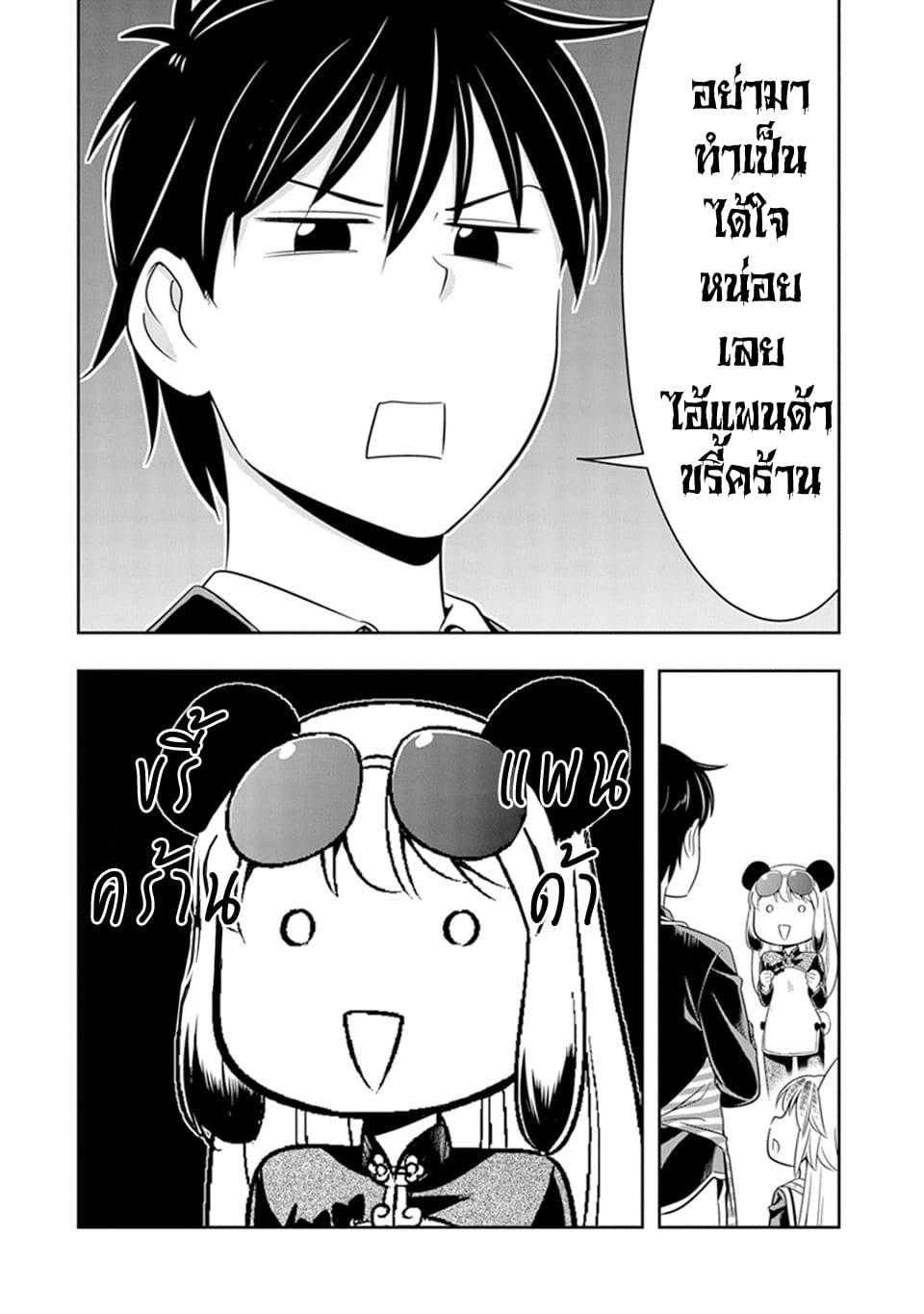 Murenase! Shiiton Gakuen 23-นักเรียนชั้นหนึ่งที่ประเทศชาติให้การคุ้มครอง เหม่ยเหมย