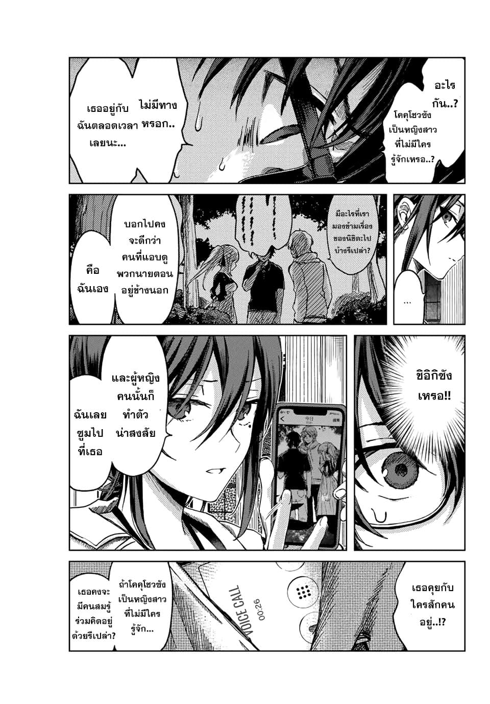Tsubasa-chan, Kimi wa. Macchingu shita Onna wa Satsujinki 9-ผ่านกระจกเงา