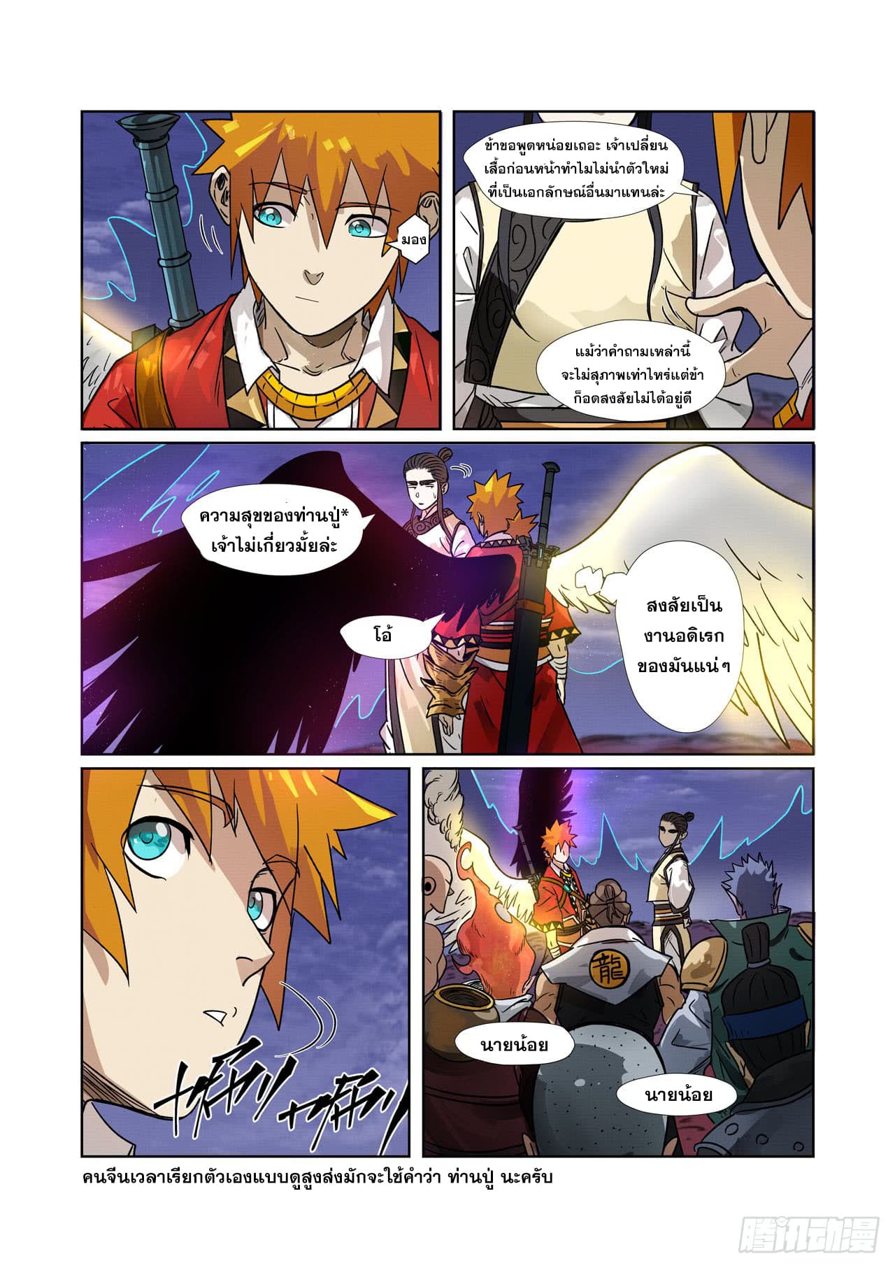 Tales of Demons and Gods 272-272