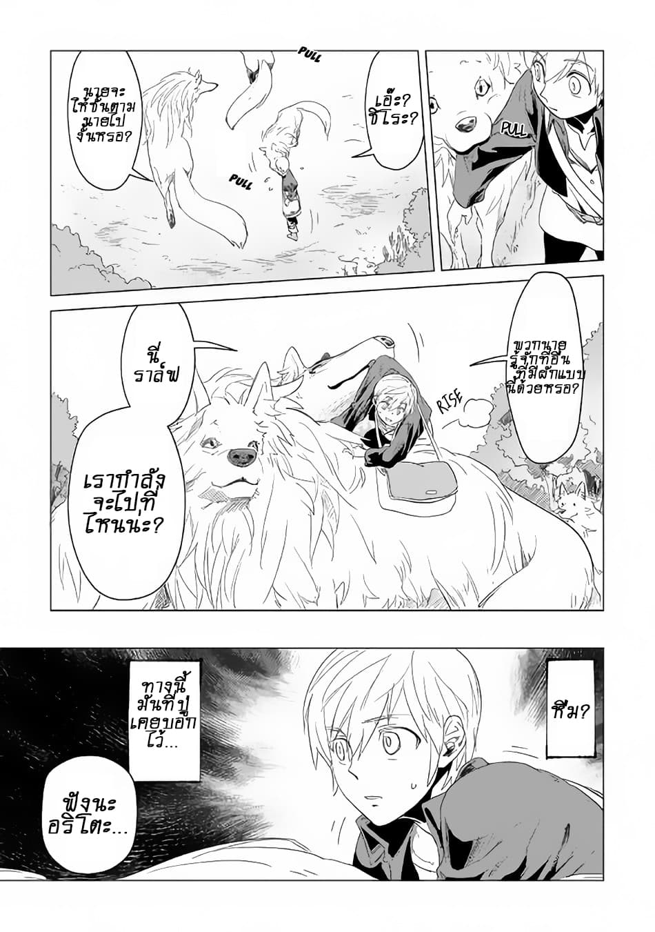 Mofumofu to Isekai Slow Life o Mezashimasu! 2-2