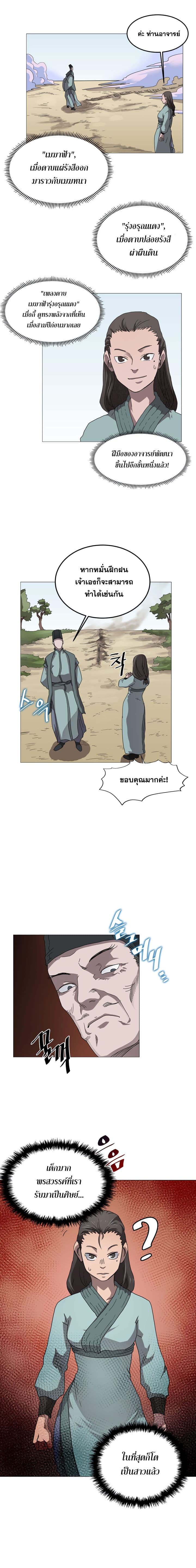 Chronicles of Heavenly Demon ตำนานมารสวรรค์ 44-44