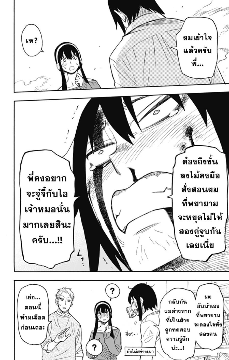 Spy X Family ภารกิจลับครอบครัววายป่วง 13-13