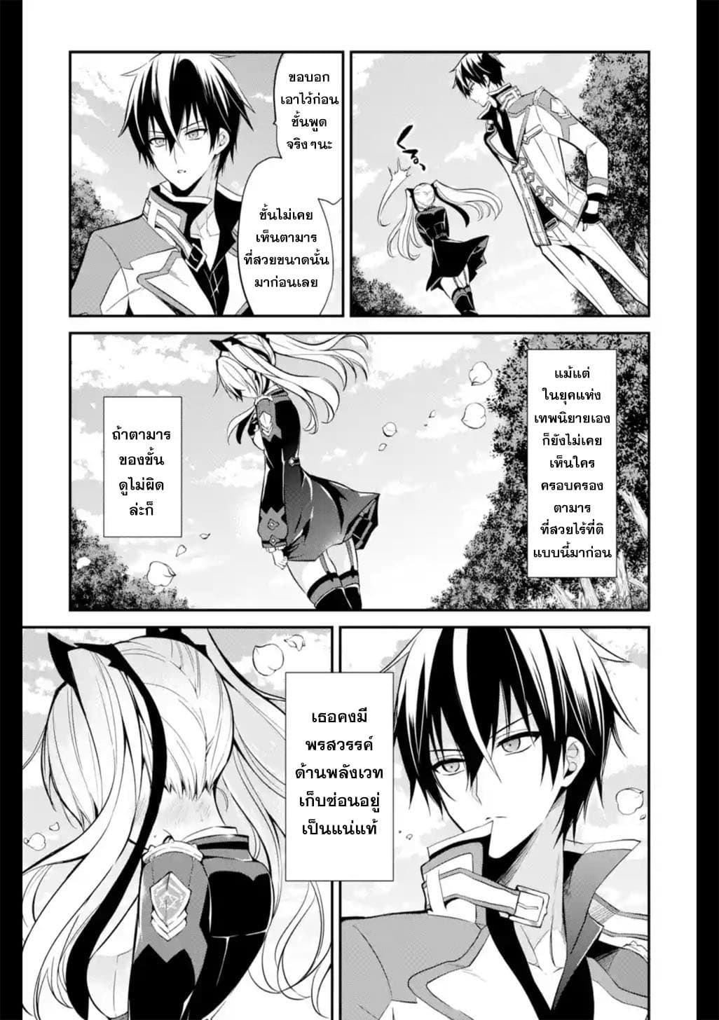 Maou Gakuin no Futekigousha จอมมารเกิดใหม่ 5-ความเหลื่อมล้ำของพลังเวท