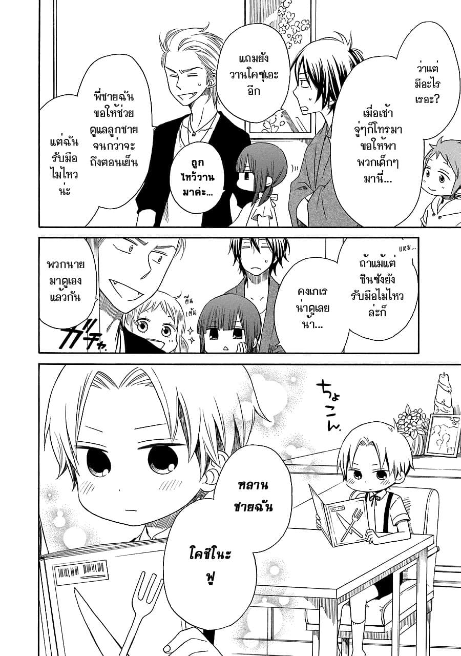 Hayachine! 9-เด็กที่เป็นผู้ใหญ่