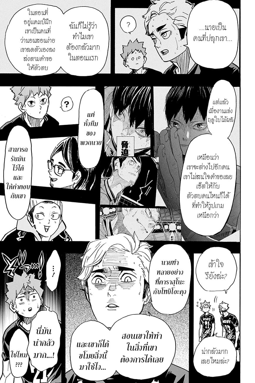 Haikyuu!! 389-ราชาแห่งสนาม 2