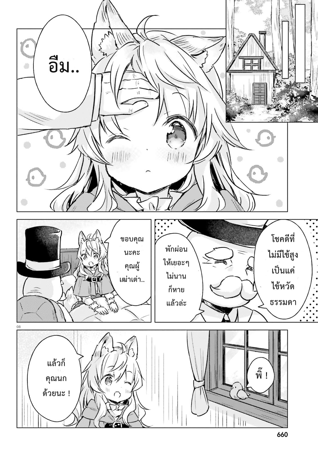 Chiisana Mori no Ookami-chan 7-7