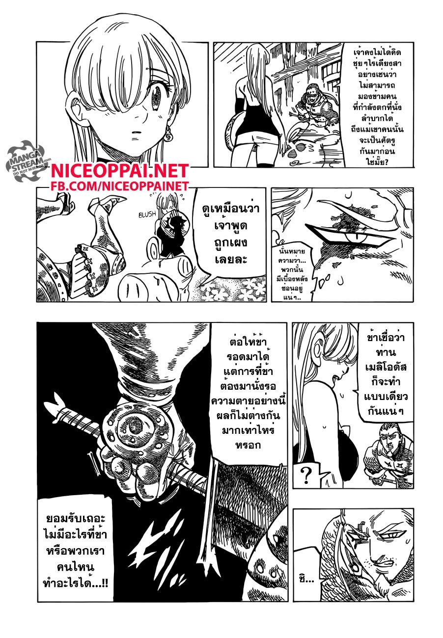 Nanatsu no Taizai 180-อัศวินพเนจร