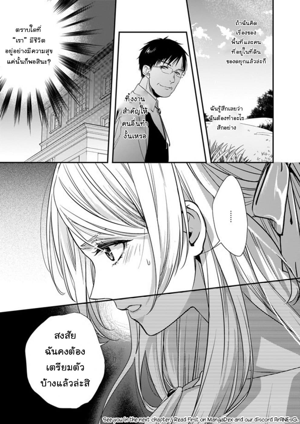 Yane Urabeya no Koushaku Fujin 7-ไปบ้านดยุกกับเทรเวอร์