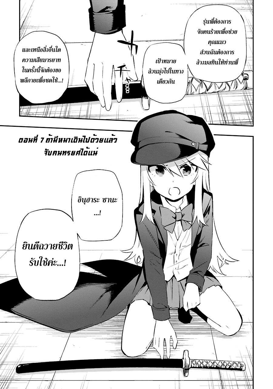 Urami Koi, Koi, Urami Koi 7-ถ้ามีหมาเดินไปด้วยแล้ว จับคนทรยศได้แน่