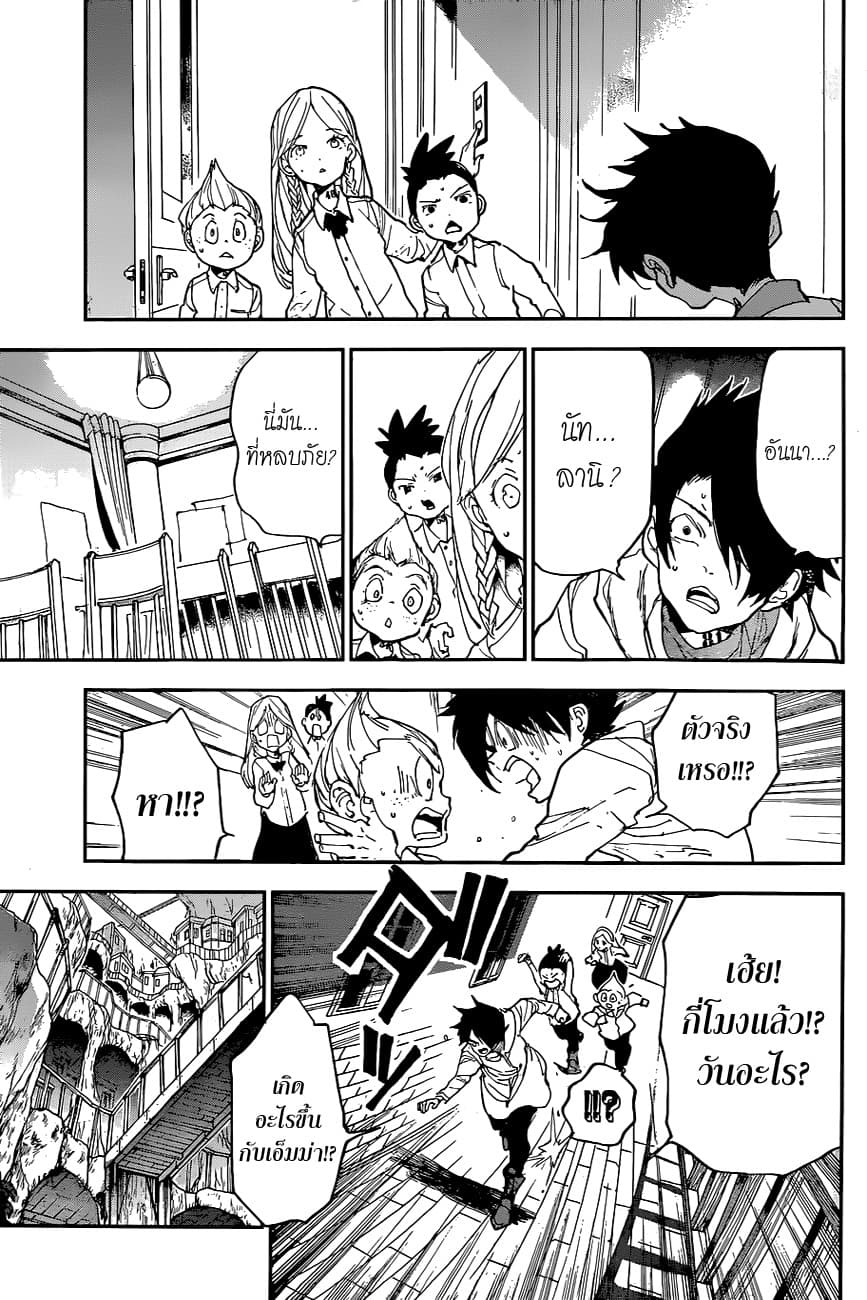 The Promised Neverland 140-ฉันมาแล้ว!