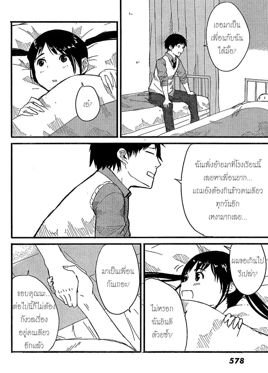 Flying Witch 0-0