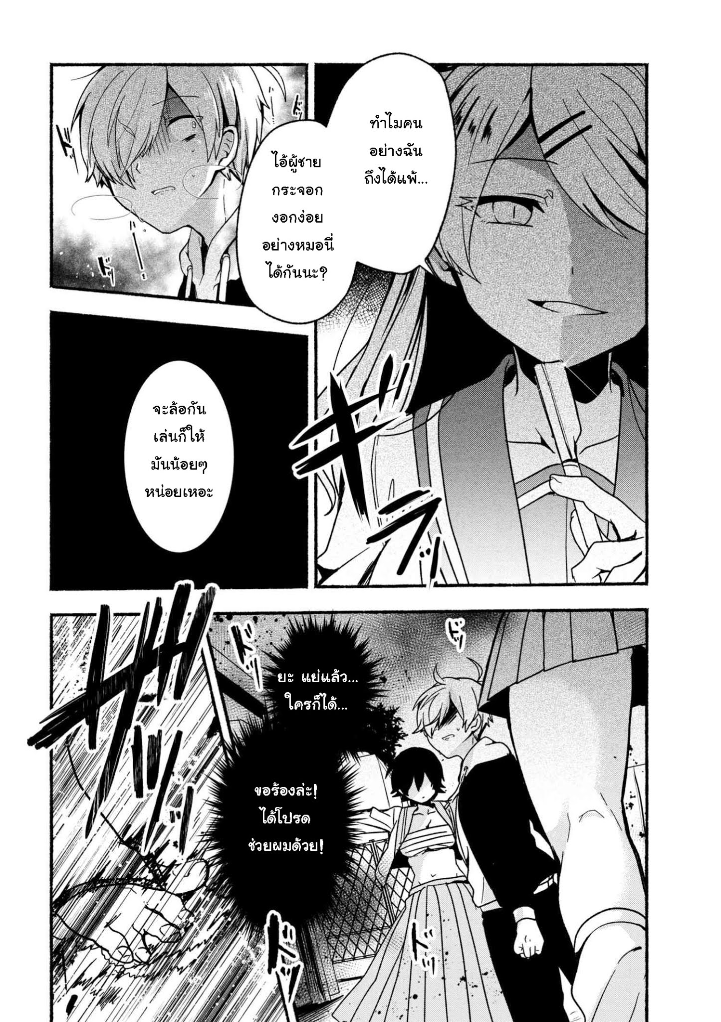 Pashiri na Boku to Koi suru Banchou-san 4-4