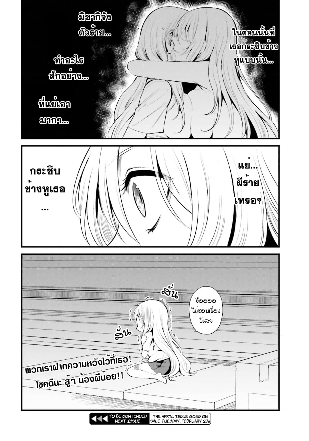 Toaru Kagaku no Railgun Gaiden - Astral Buddy 8-8