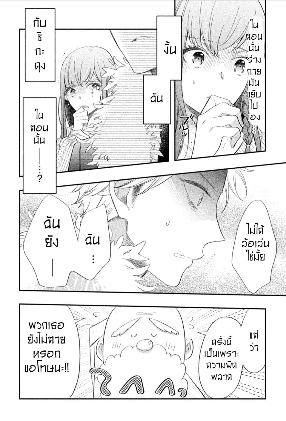 Star⇄Crossed!! 1-1