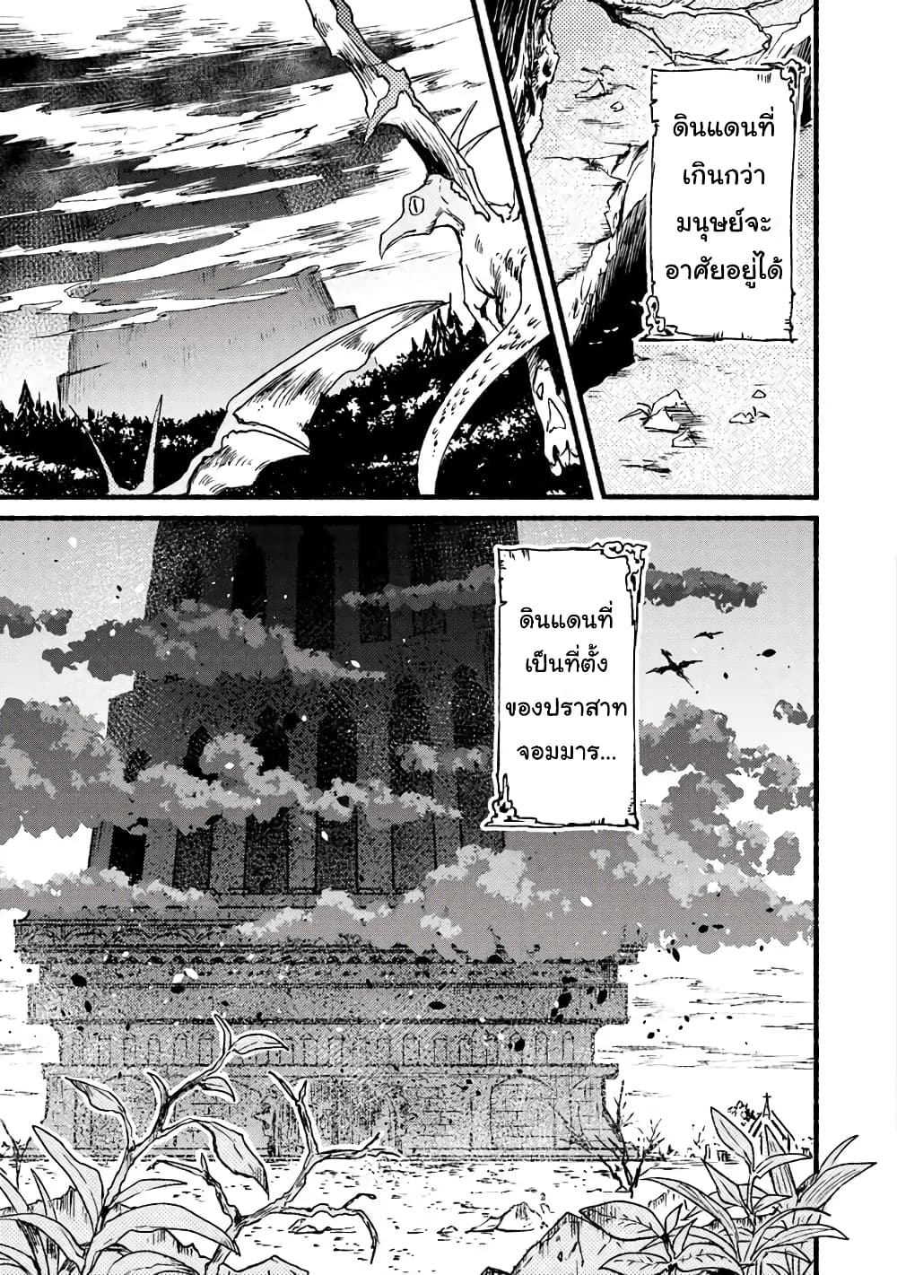 This Last Boss, the Church in Front of the Devil's Castle นี่คือลาสบอสและโบสถ์ที่อยู่ข้างๆกับปราสาทจอมมาร 1-อา... จอมมารล่ะ!