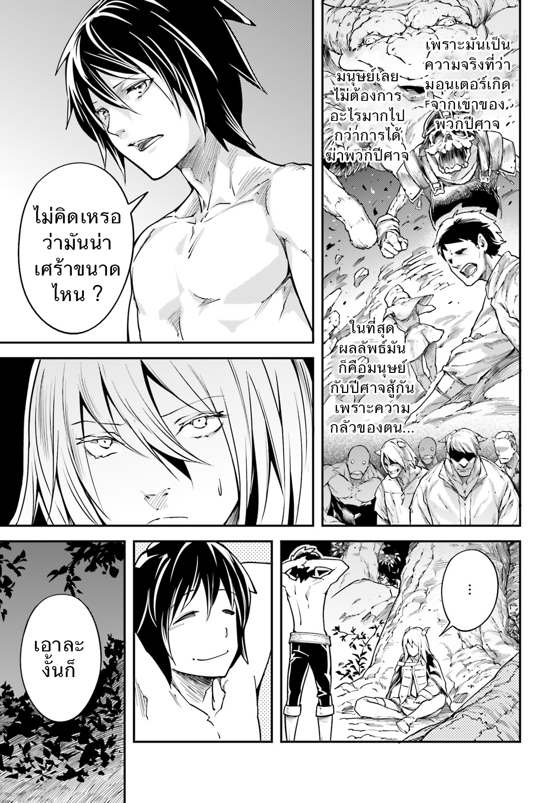 LV999 no Murabito 5-ปีศาจกับมนุษย์