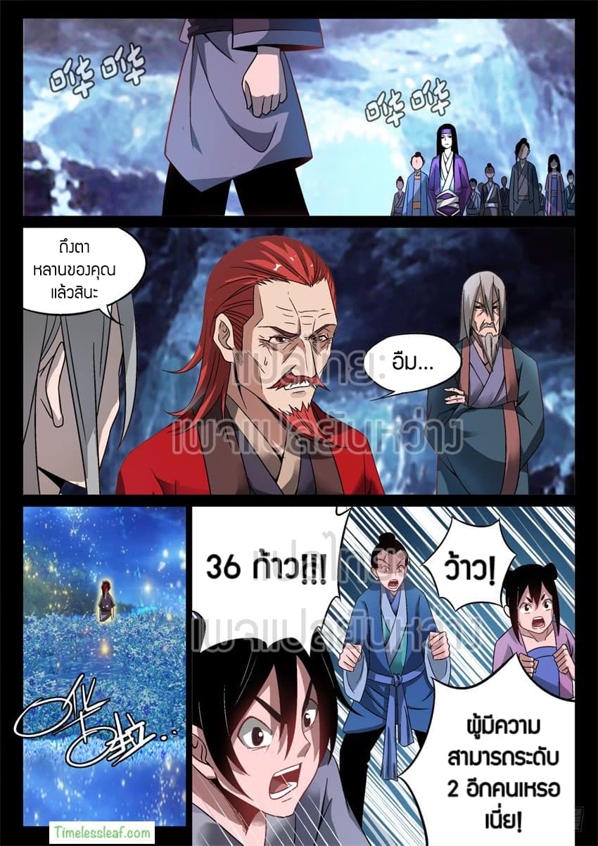 Master of Gu เทพปีศาจ​หวนคืน 4-4