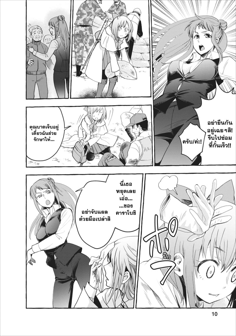 Boken-ka ni Narou! ~ Sukiruboodo de Danjon Kouryaku ~ 11-11