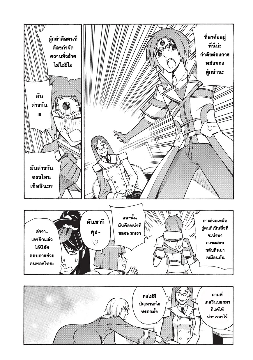Kuro no Shoukanshi 17-ผู้กล้า 1