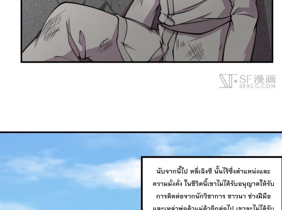 The Master of Martial Arts Retired Life ชีวิตหลังปลดเกษียณของปรมาจารย์แห่งศิลปะการต่อสู้ 70-70