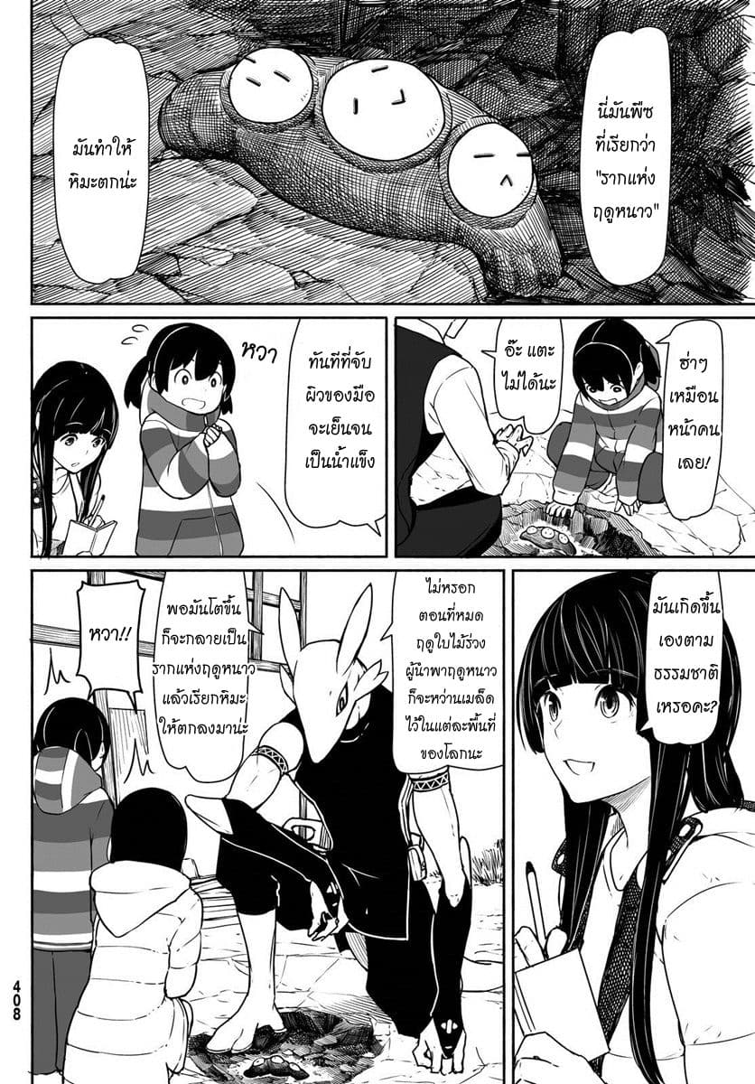 Flying Witch 32-ฟ้าดิน ร้อนหนาว หิมะและหมึก