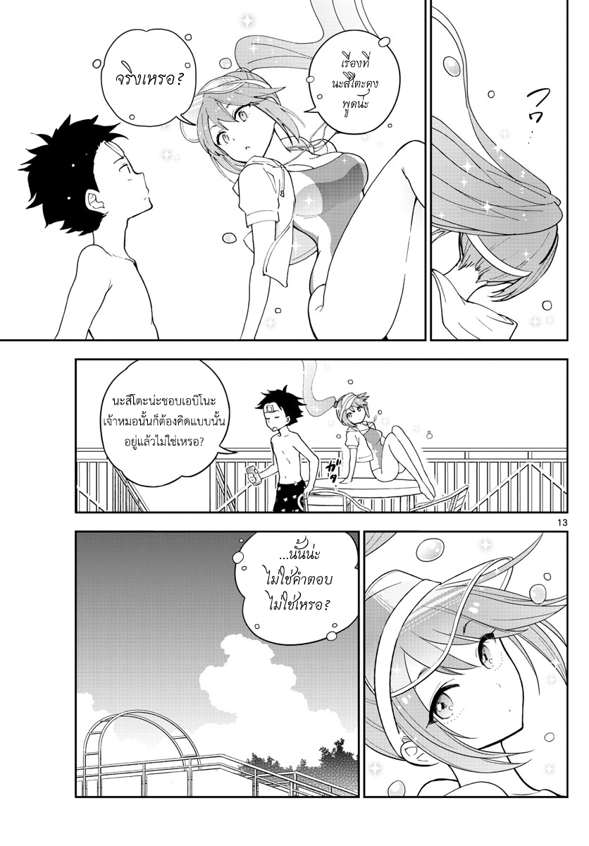 Hatsukoi Zombie 55-ณ สระว่ายน้ำ