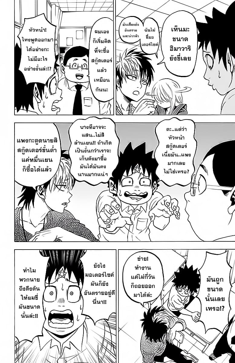 Rokudou no Onna-tachi 16-นักบิดสุดระห่ำ