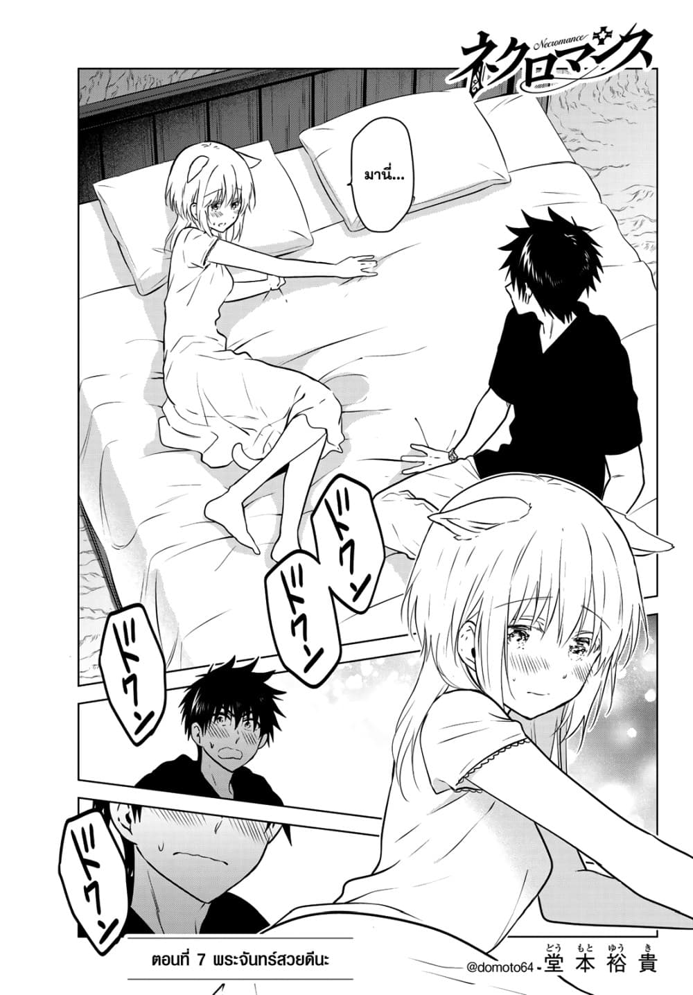 Necromance 7-7