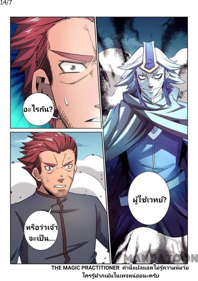 Incomparable Demon King 14-14