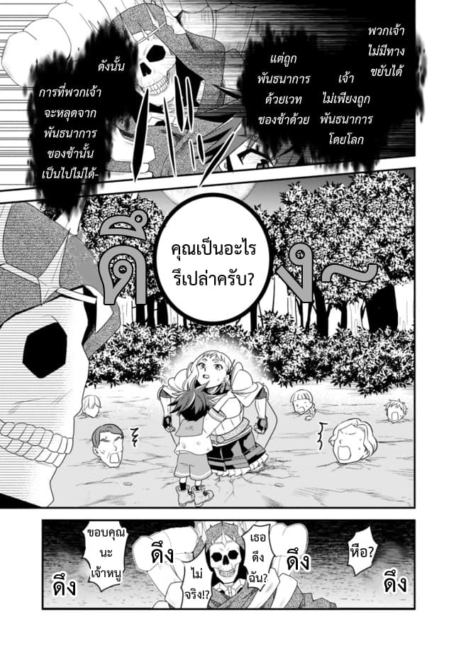Doryoku Shisugita Sekai Saikyou no Butouka ha, Mahou Sekai wo Yoyuu de Ikinuku. 18-18