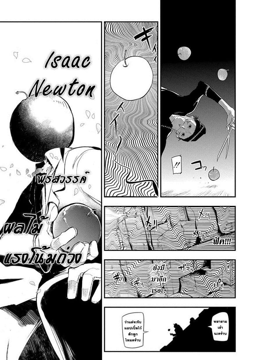 Reincarnation no Kaben 5-วีรบุรุษ