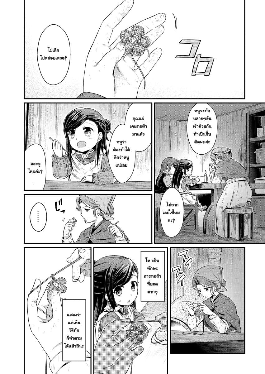 Honzuki no Gekokujou 8-ช่วยอ๊อตโต้