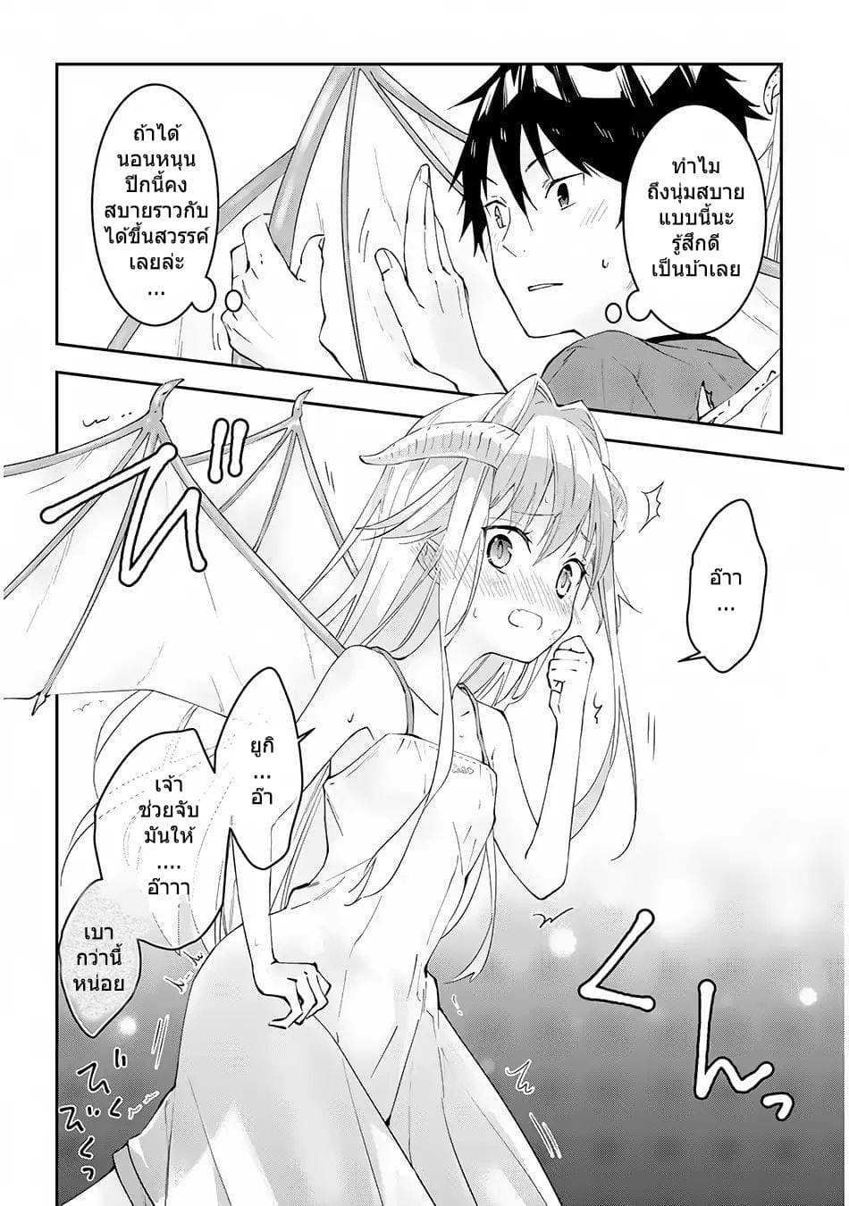 Maou ni Natta node, Dungeon Tsukutte Jingai Musume to Honobono suru จู่ๆก็ได้เป็นจอมมารแล้วไปสร้างดันเจี้ยนกับสาวที่ต่างโลก 15-15