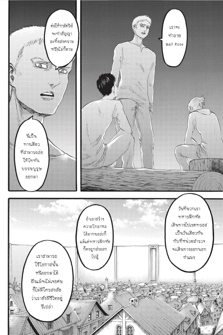 Attack on Titan 97-จากมือหนึ่ง สู่อีกมือ