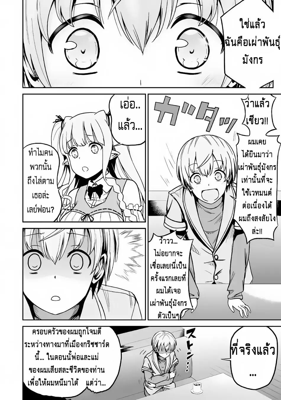 Jaryuu Tensei 19-19