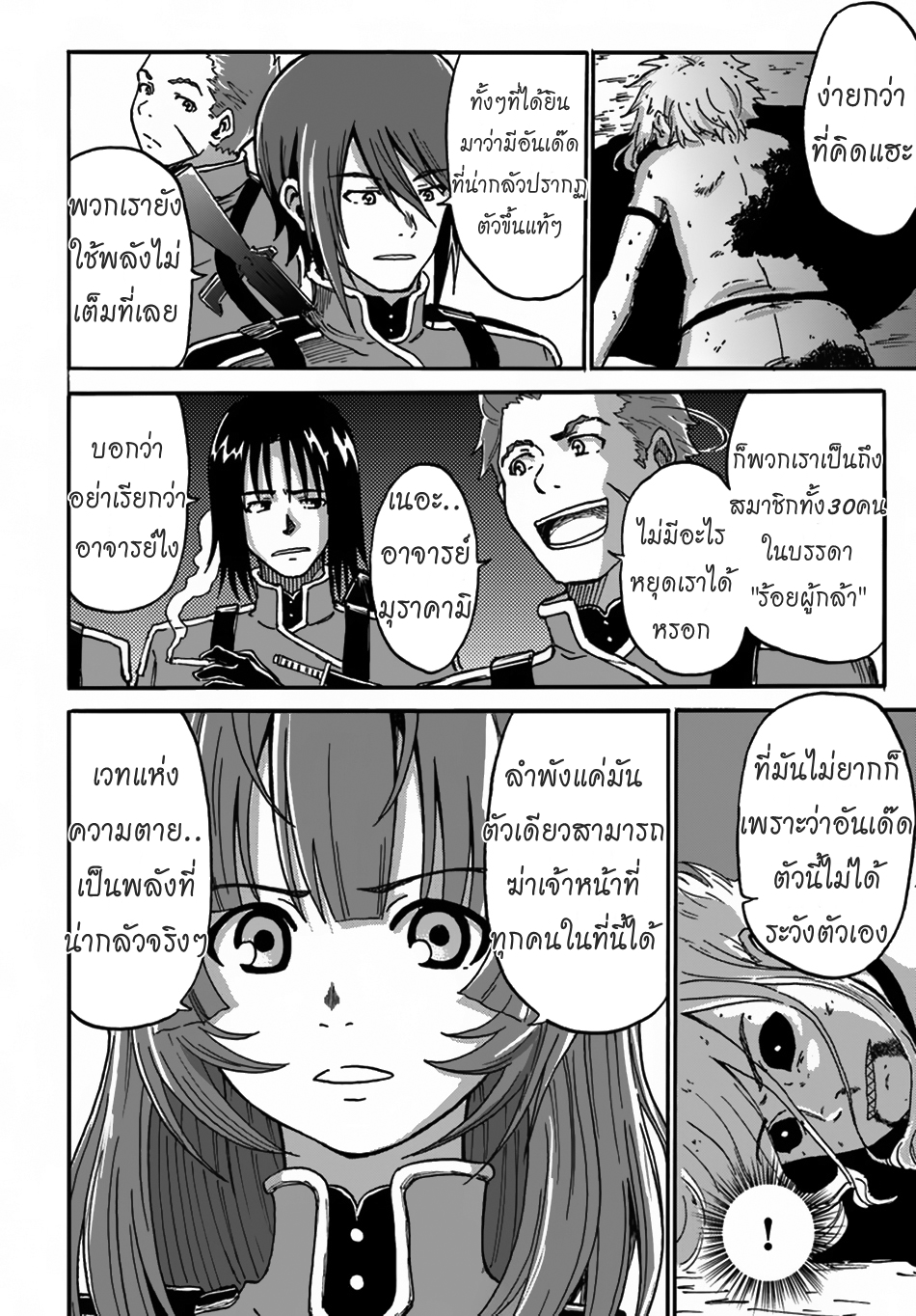 The Death Mage Who Doesn't Want a Fourth Time จอมเวทแห่งศาสตร์ความตาย ผู้ไม่อยากมีชีวิตที่สี่ 2-จุดจบครั้งที่สอง