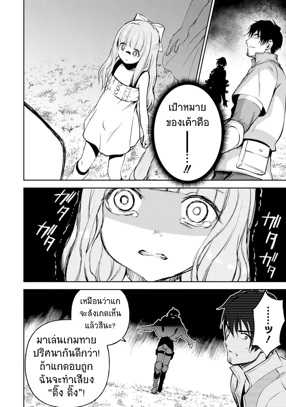 Boukensha License o Hakudatsu Sareta Ossan Dakedo, Manamusume ga Dekita no de Nonbiri Jinsei 10-10