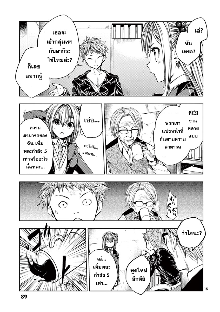 Battle in 5 Seconds After Meeting 22-ทีมเขียว
